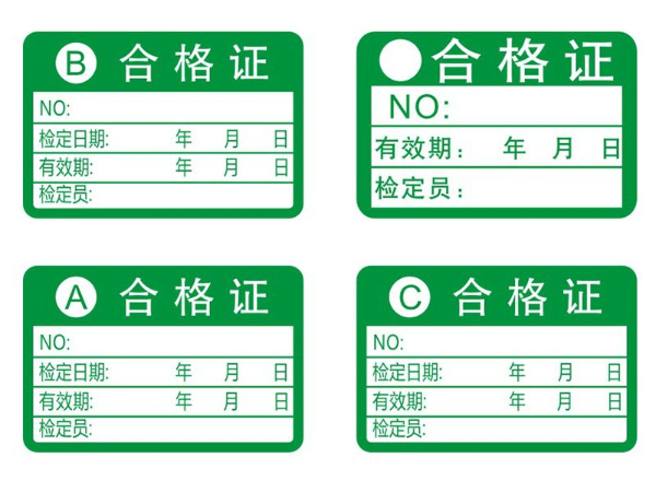 合格證一般用什么紙打??？